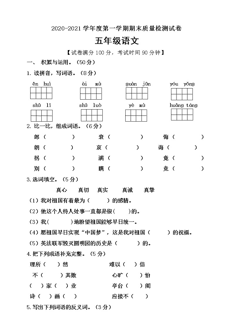 五年级上册语文试题期末考试卷部编版 有答案01