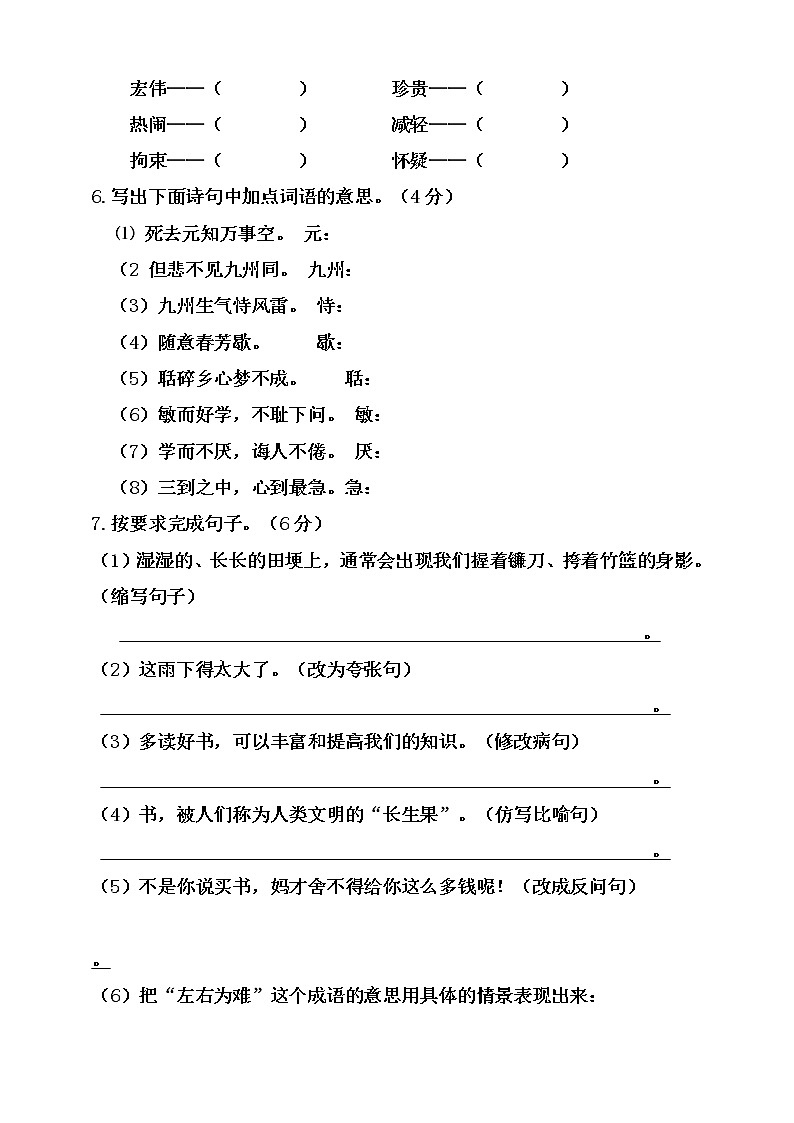 五年级上册语文试题期末考试卷部编版 有答案02