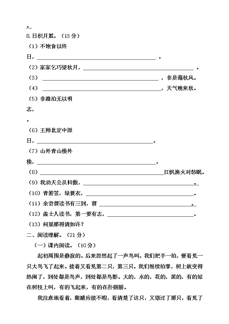 五年级上册语文试题期末考试卷部编版 有答案03