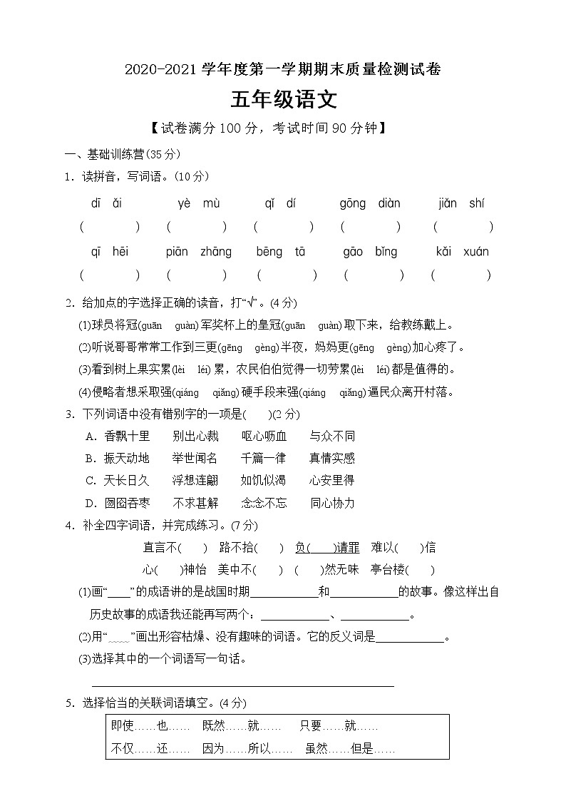 五年级上册语文试题期末检测卷 部编版 含答案01