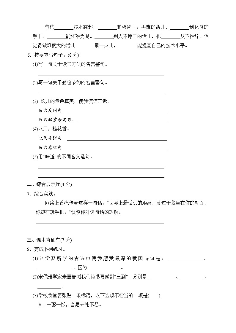 五年级上册语文试题期末检测卷 部编版 含答案02