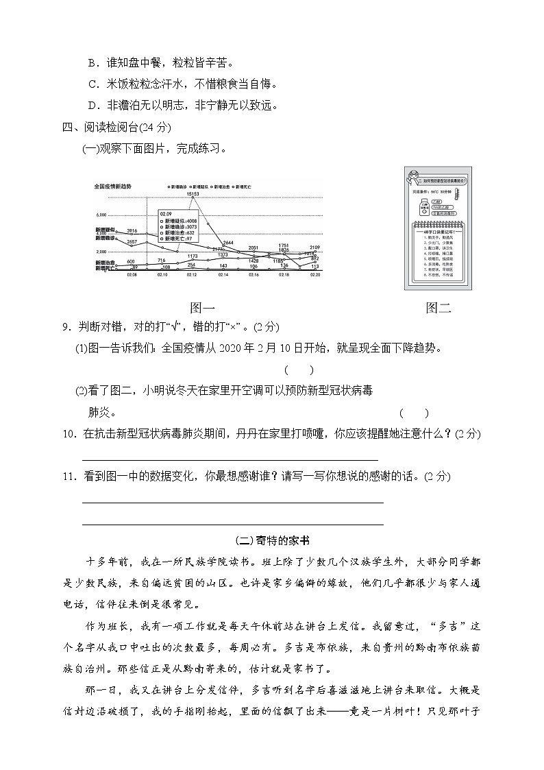 五年级上册语文试题期末检测卷 部编版 含答案03