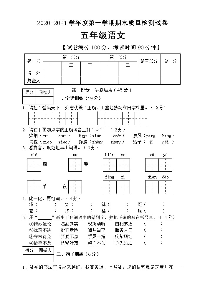 五年级上册语文试题期末检测 （含答案）部编版01