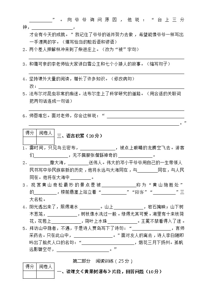 五年级上册语文试题期末检测 （含答案）部编版02