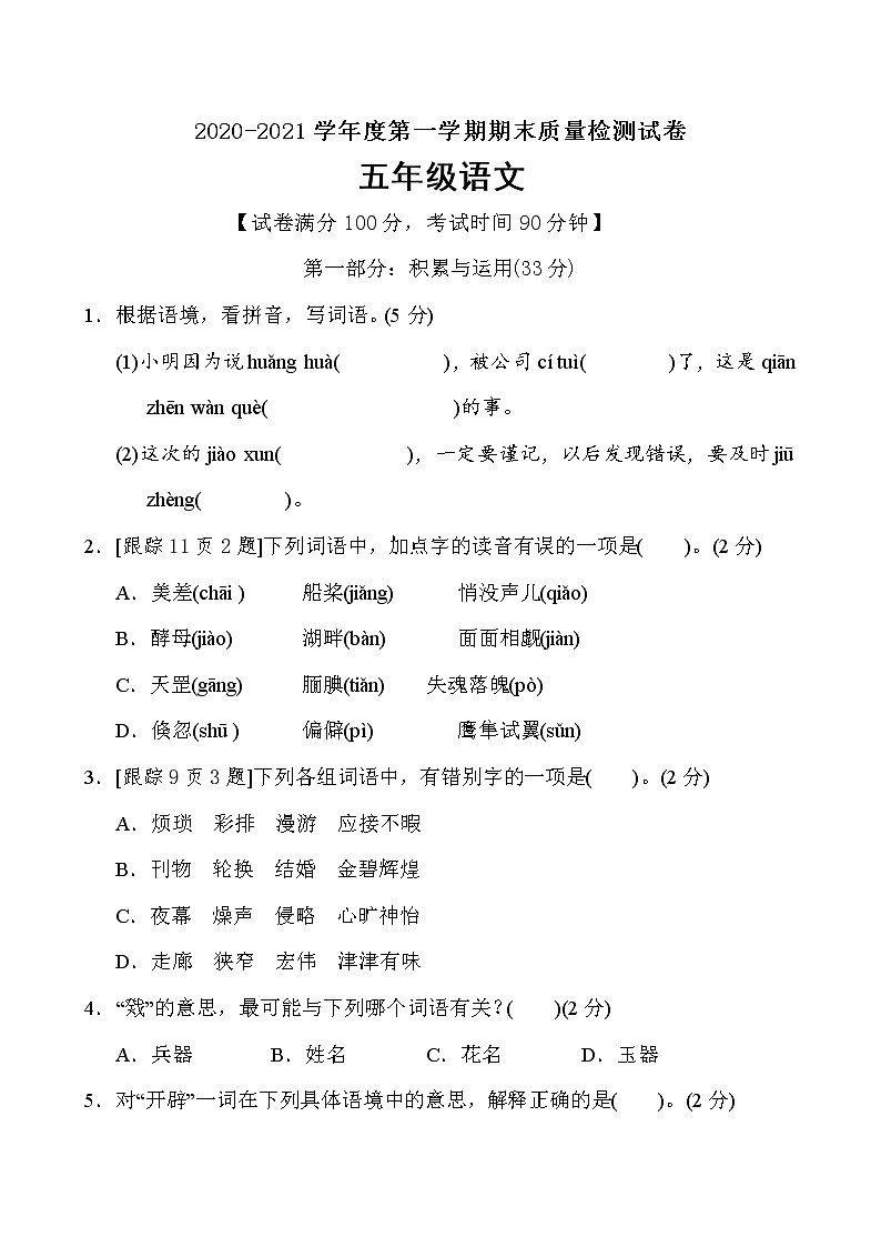 五年级上册语文试题期末冲刺卷（含答案）部编版01