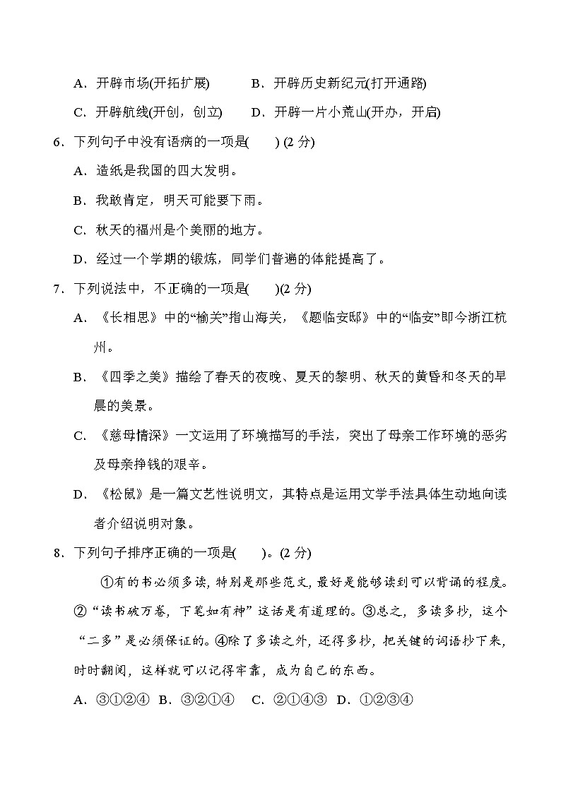 五年级上册语文试题期末冲刺卷（含答案）部编版02