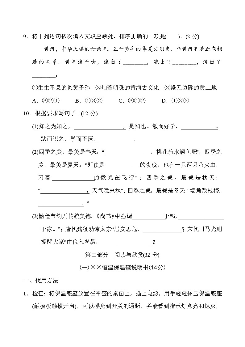 五年级上册语文试题期末冲刺卷（含答案）部编版03