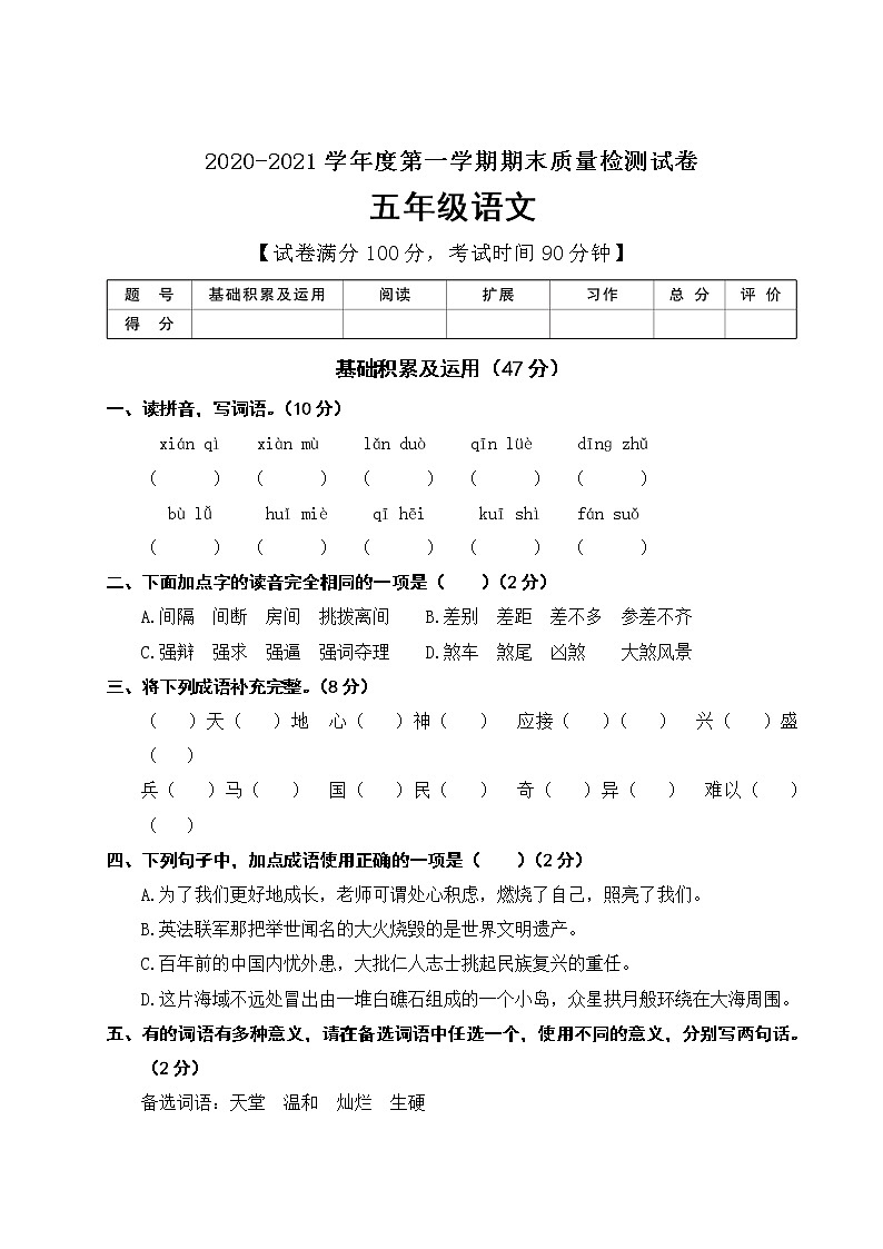 2021年人教部编版语文五年级上学期期末评价卷（含答案）01
