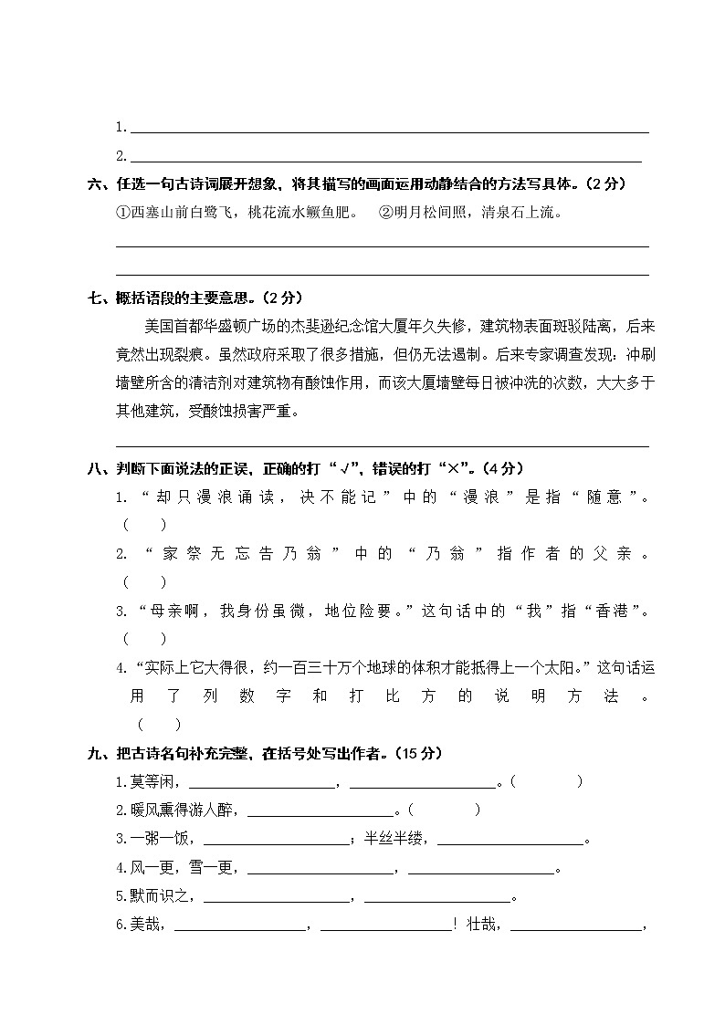 2021年人教部编版语文五年级上学期期末评价卷（含答案）02