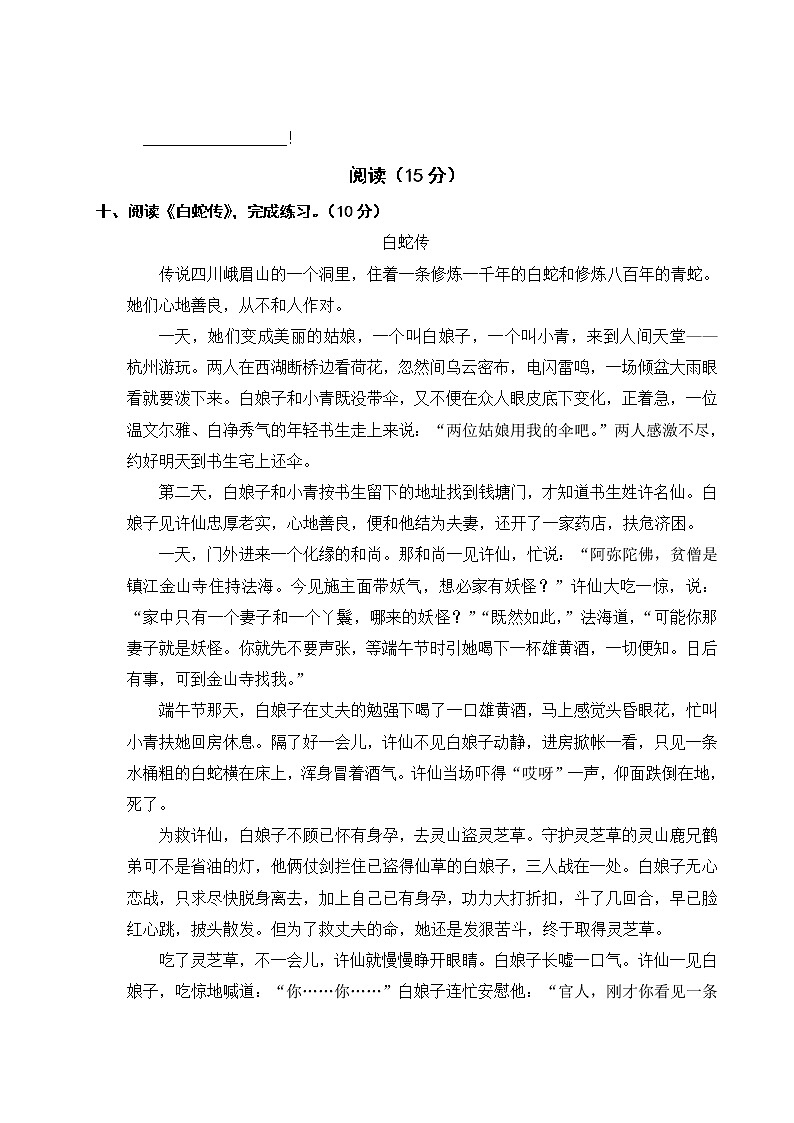 2021年人教部编版语文五年级上学期期末评价卷（含答案）03