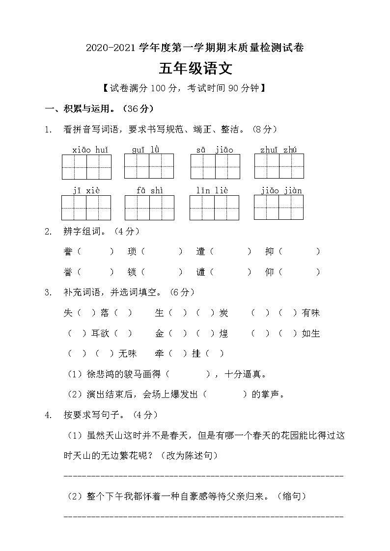 五年级上册语文试题期末测试卷统编版含答案第1页