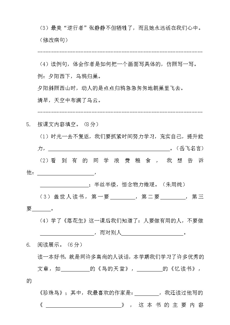 五年级上册语文试题期末测试卷统编版含答案第2页