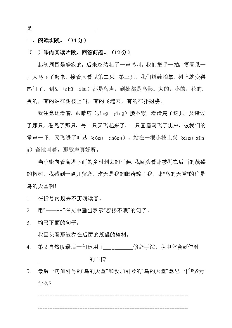 五年级上册语文试题期末测试卷统编版含答案第3页