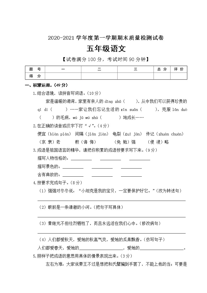 五年级上册语文试题期末学业发展水平测试（含答案）部编版01
