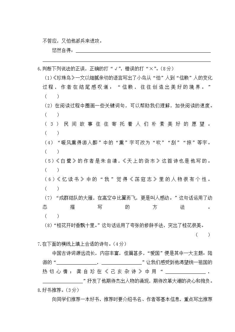 五年级上册语文试题期末学业发展水平测试（含答案）部编版02