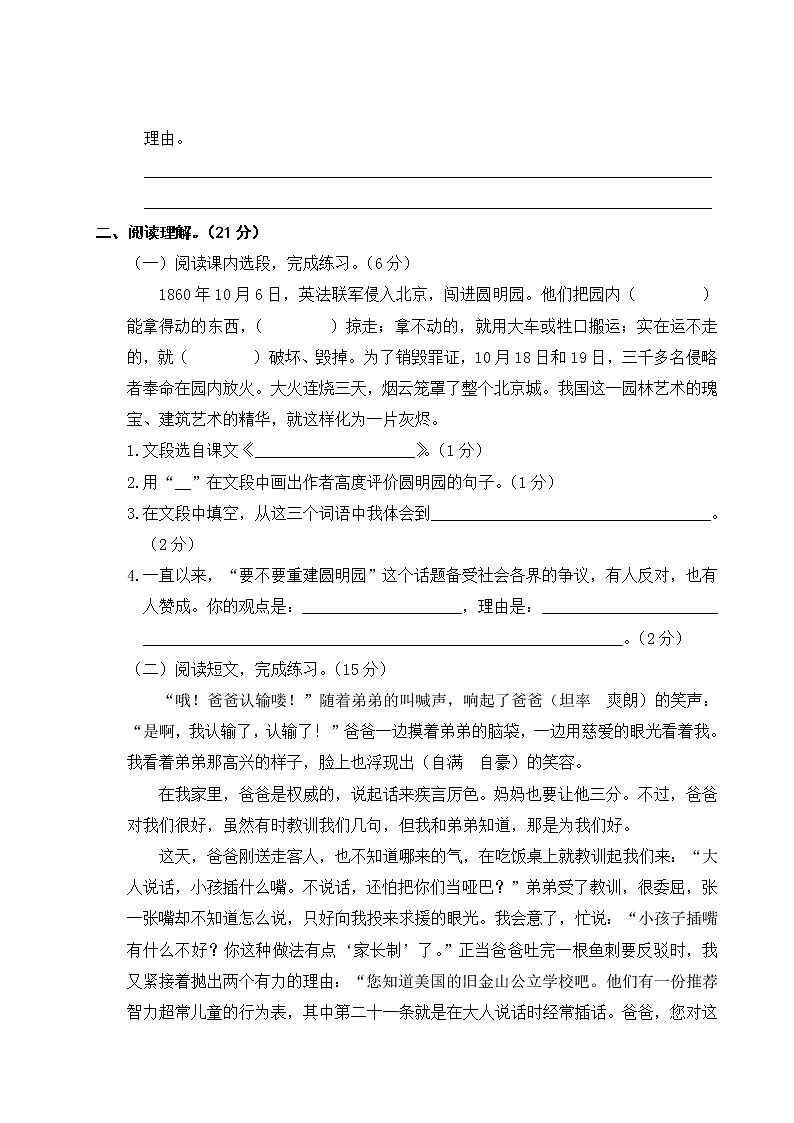 五年级上册语文试题期末学业发展水平测试（含答案）部编版03