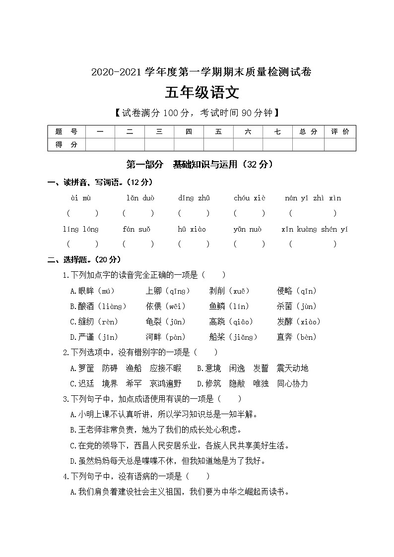 五年级上册语文试题期末试卷（含答案）部编版01