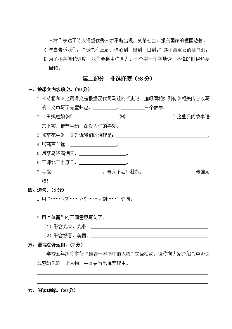 五年级上册语文试题期末试卷（含答案）部编版03