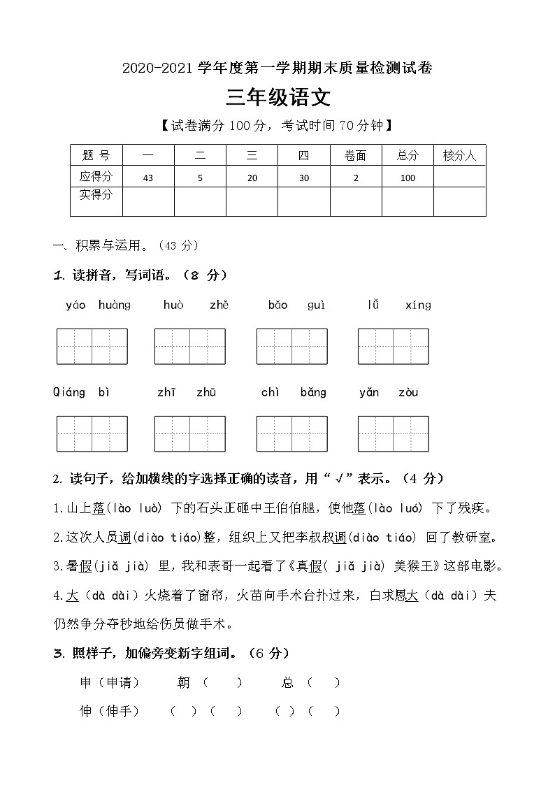 人教（部编版） 三年级上册语文期末试题 （含答案）01