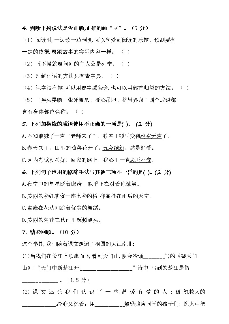 人教（部编版） 三年级上册语文期末试题 （含答案）02