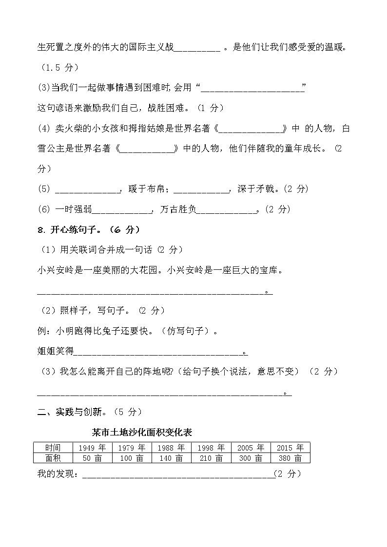 人教（部编版） 三年级上册语文期末试题 （含答案）03