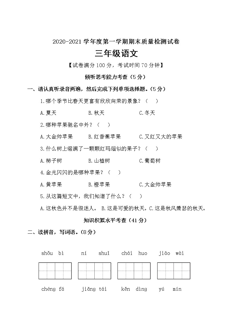 三年级上册语文期末真题卷（含答案）部编版01