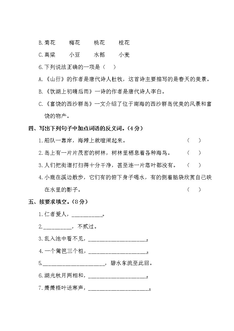 三年级上册语文期末真题卷（含答案）部编版03