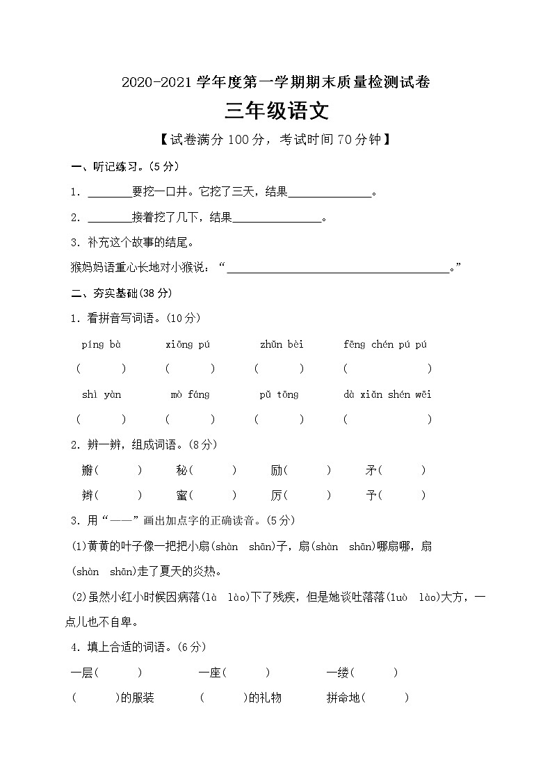 三年级上册语文试题期末测试卷(人教部编版（含答案)01