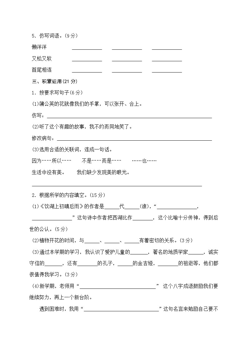 三年级上册语文试题期末测试卷(人教部编版（含答案)02