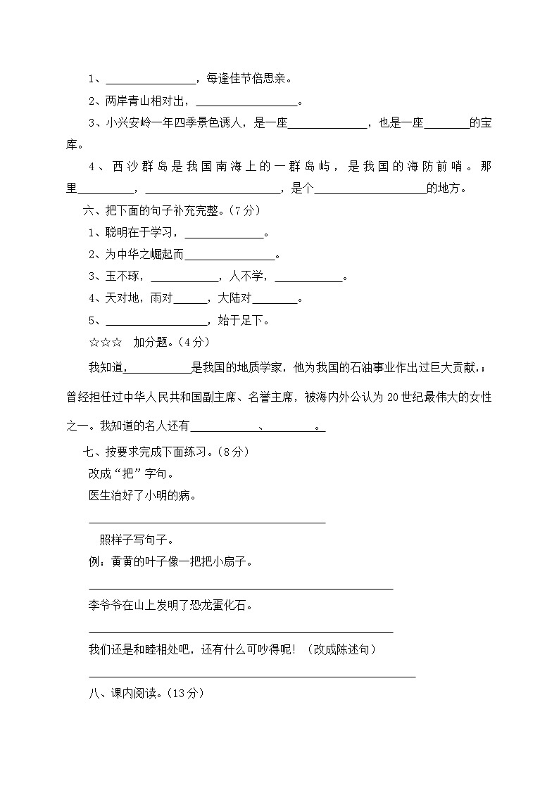 人教部编版三年级上册语文期末试题 （含答案）第2页