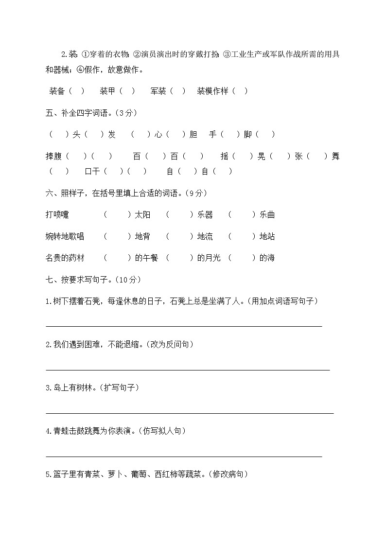 人教（部编版） 三年级上册语文试题期末测试卷（含答案）02