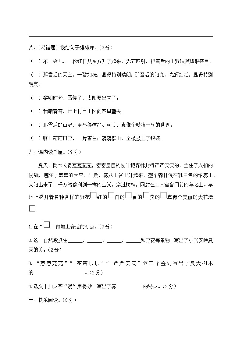 人教（部编版） 三年级上册语文试题期末测试卷（含答案）03