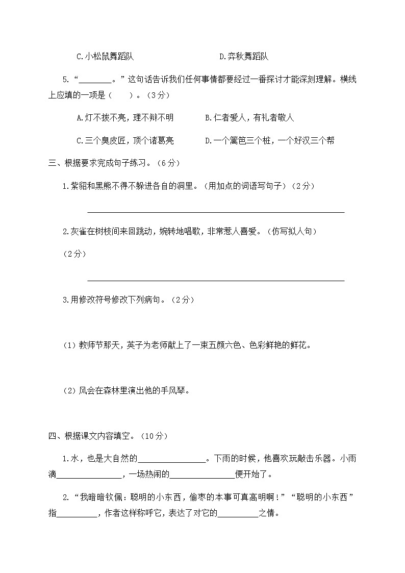 三年级上册语文期末质量评估卷 人教部编版（含答案）第2页