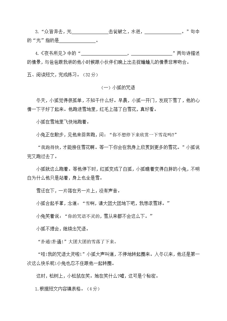 三年级上册语文期末质量评估卷 人教部编版（含答案）第3页