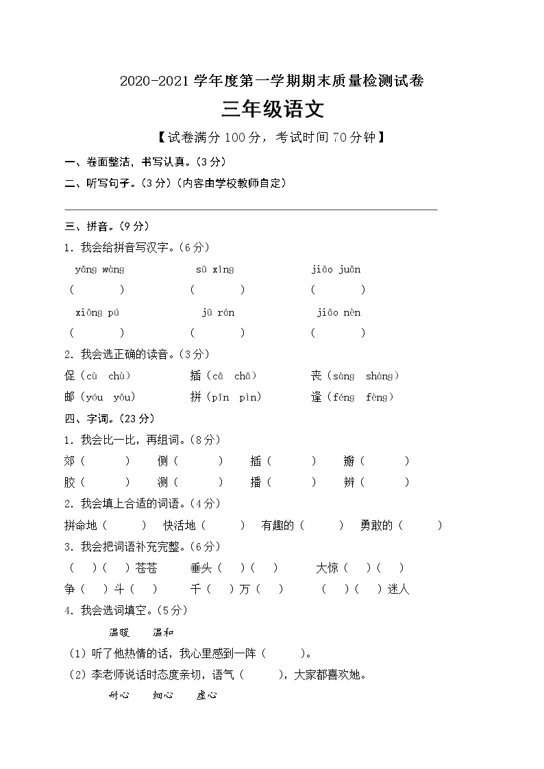 三年级上册语文试题期末测试卷人教部编版（含答案)01