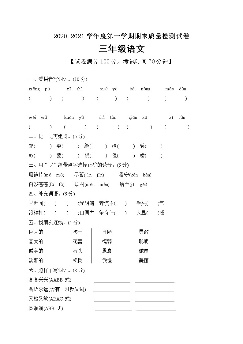 三年级上册语文试题期末测试卷含答案）人教部编版01
