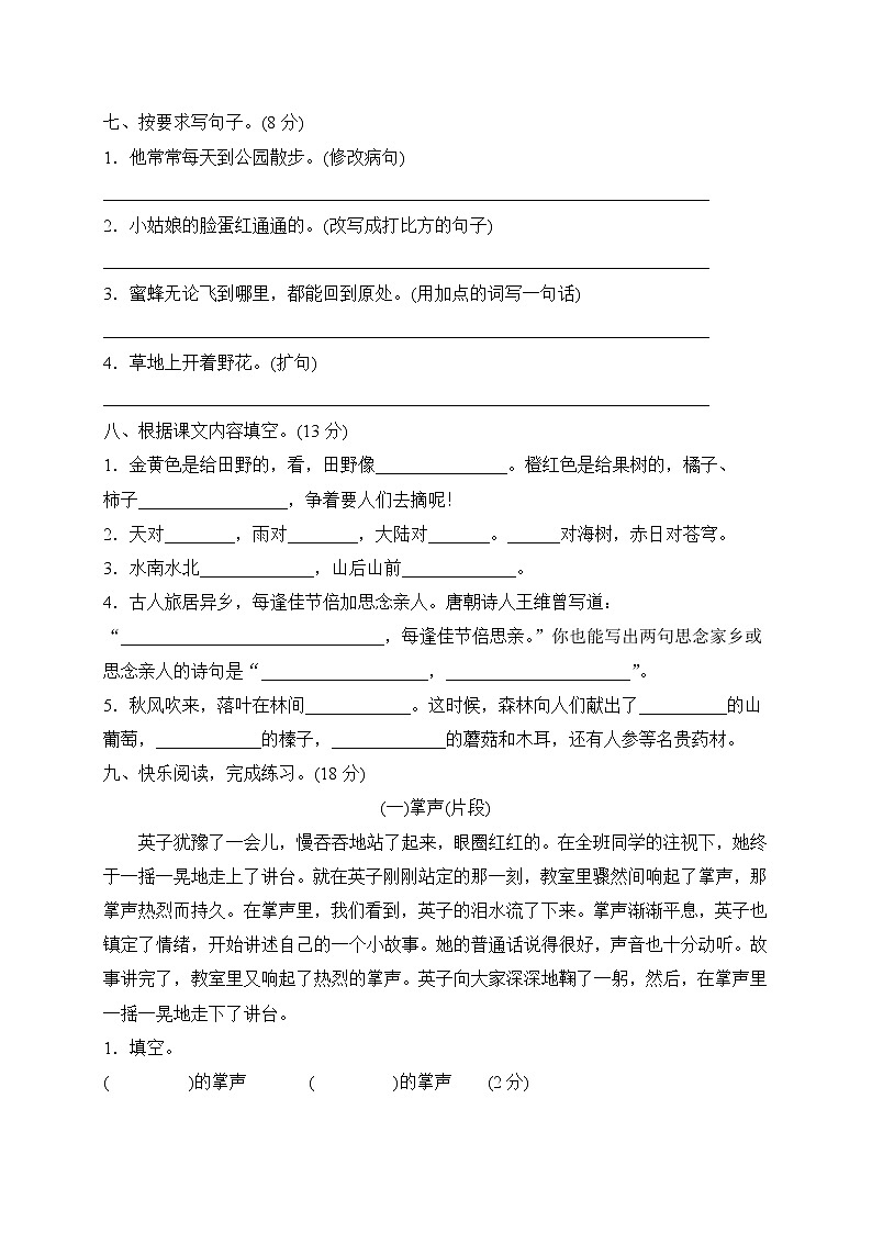 三年级上册语文试题期末测试卷含答案）人教部编版02