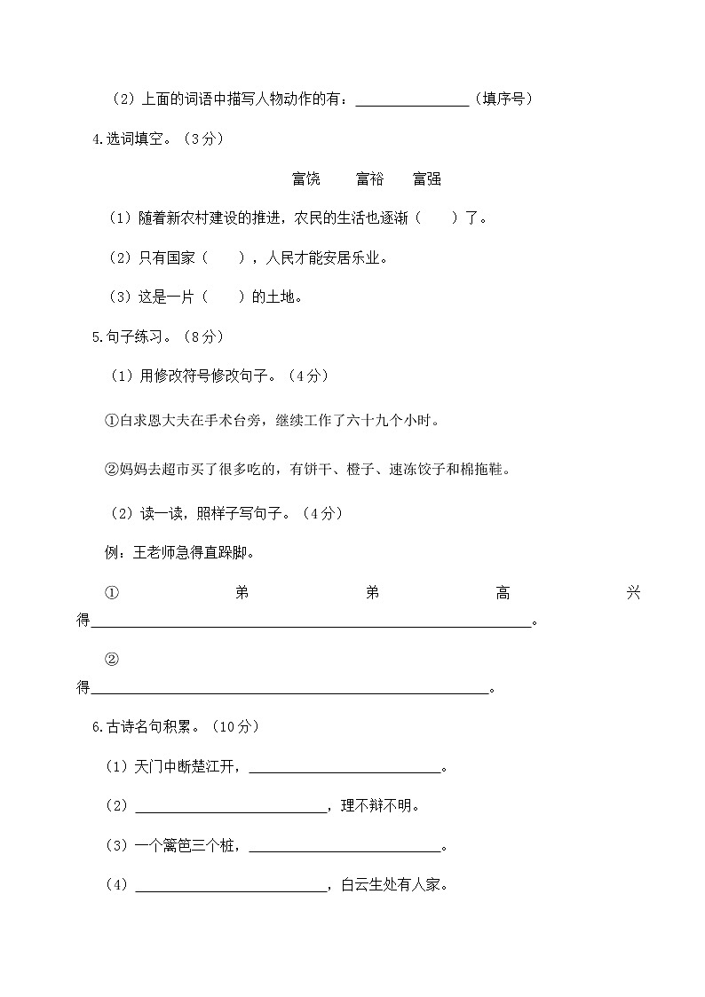 三年级上册语文试题期末真题卷（含答案）部编版第2页