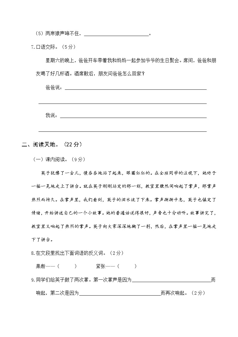 三年级上册语文试题期末真题卷（含答案）部编版第3页