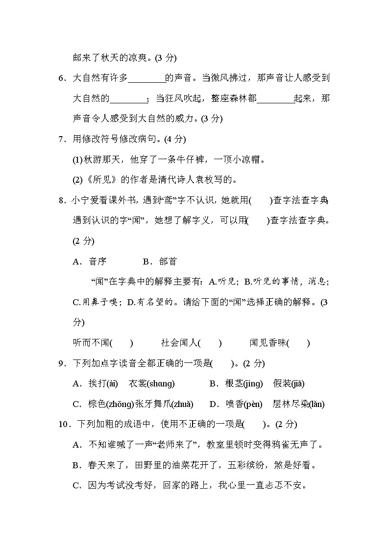 三年级上册语文期末质量监测试卷(含答案) 部编版02