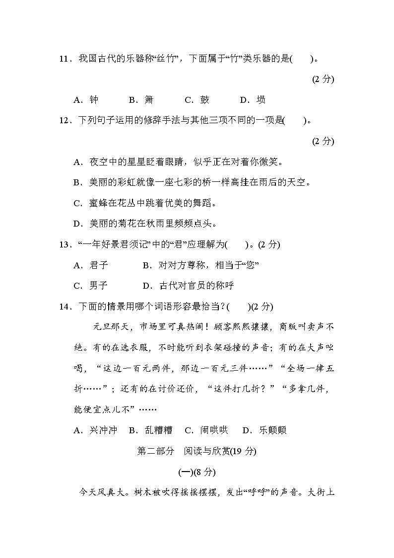 三年级上册语文期末质量监测试卷(含答案) 部编版03