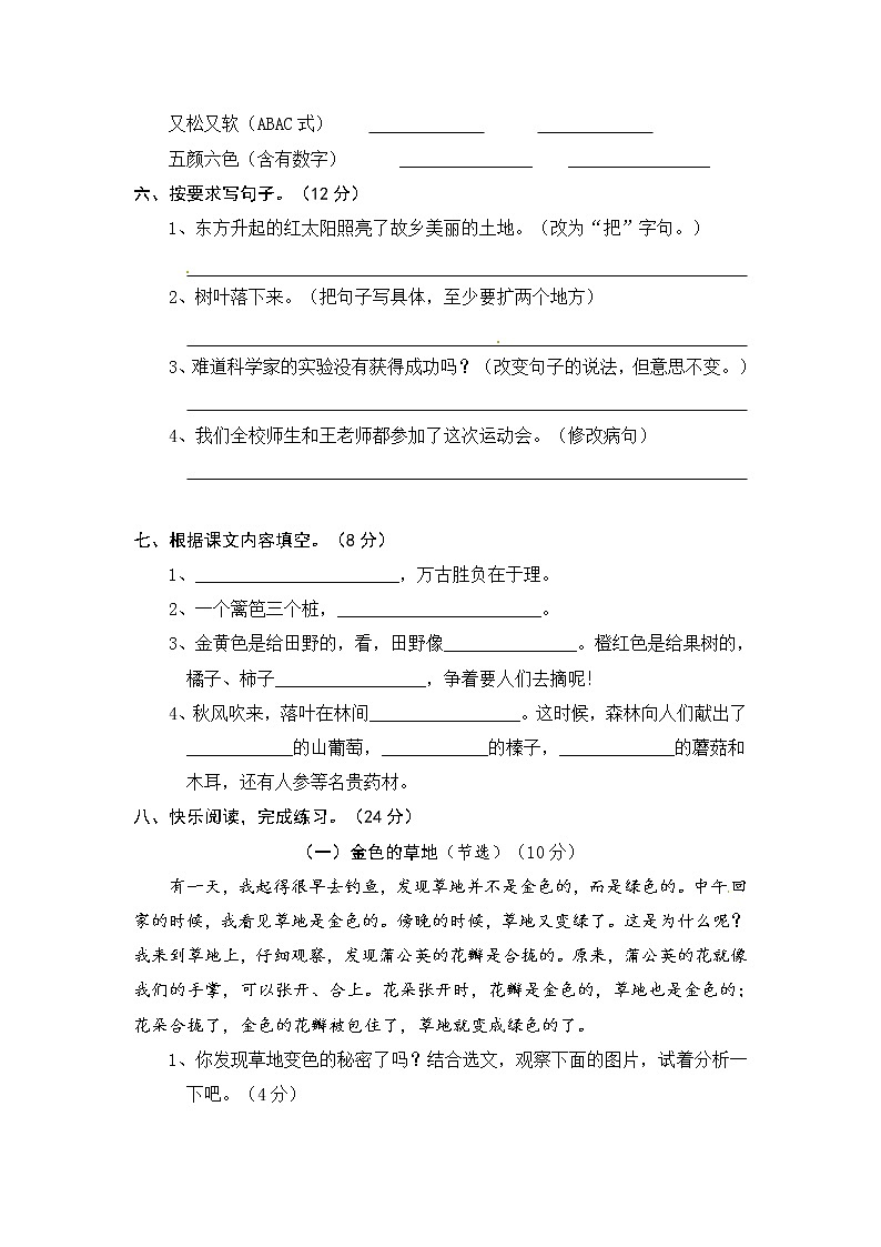 人教（部编版） 三年级上册语文 期末测试卷含答案02