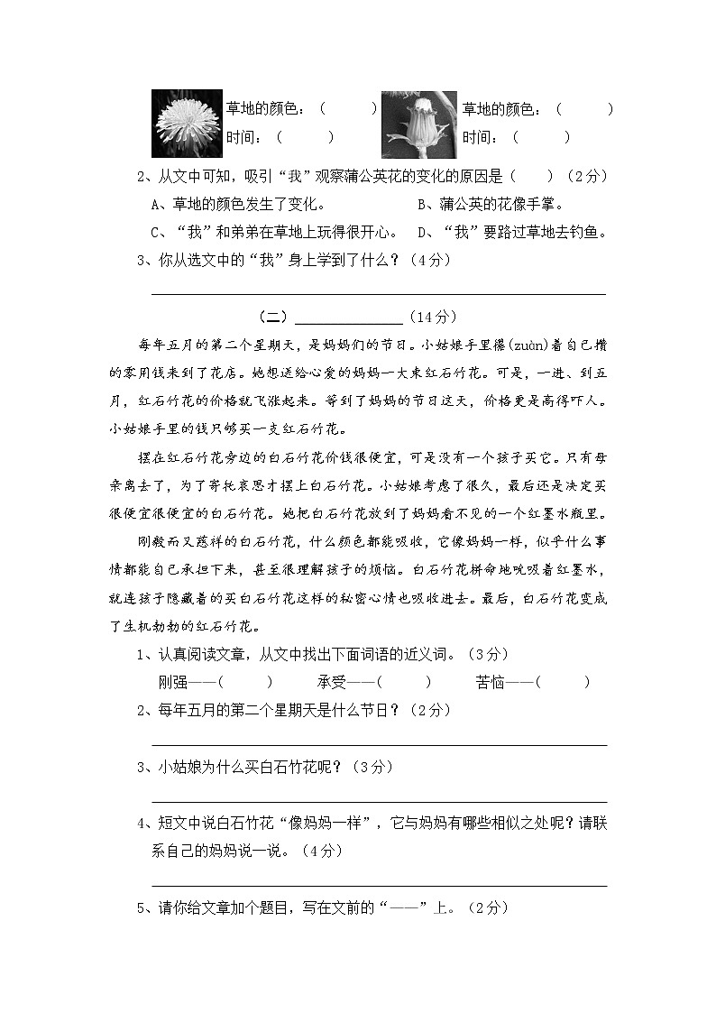人教（部编版） 三年级上册语文 期末测试卷含答案03