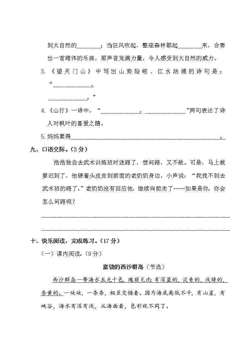 三年级上册语文试题监测试卷（含答案）部编版第3页