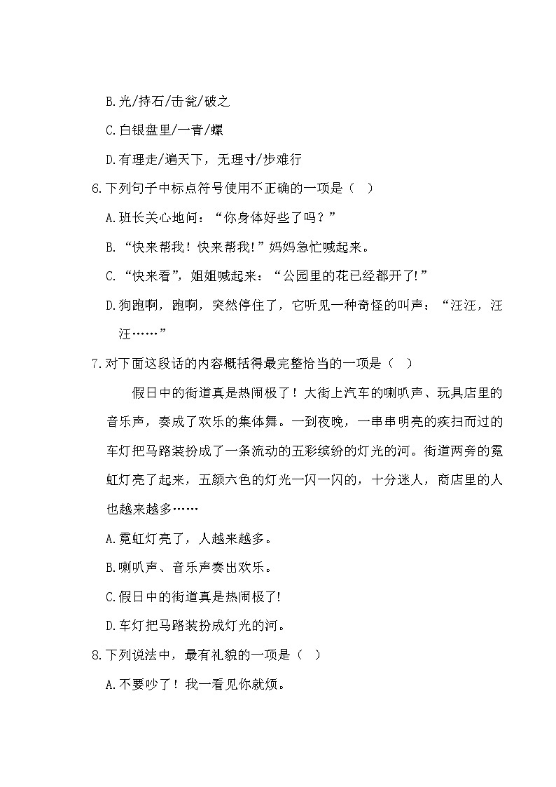 三年级上册语文试题期末检测卷（含答案） 部编版02