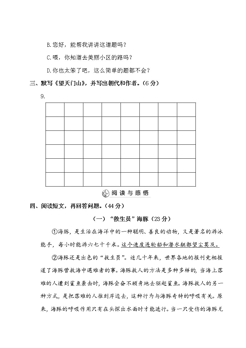 三年级上册语文试题期末检测卷（含答案） 部编版03