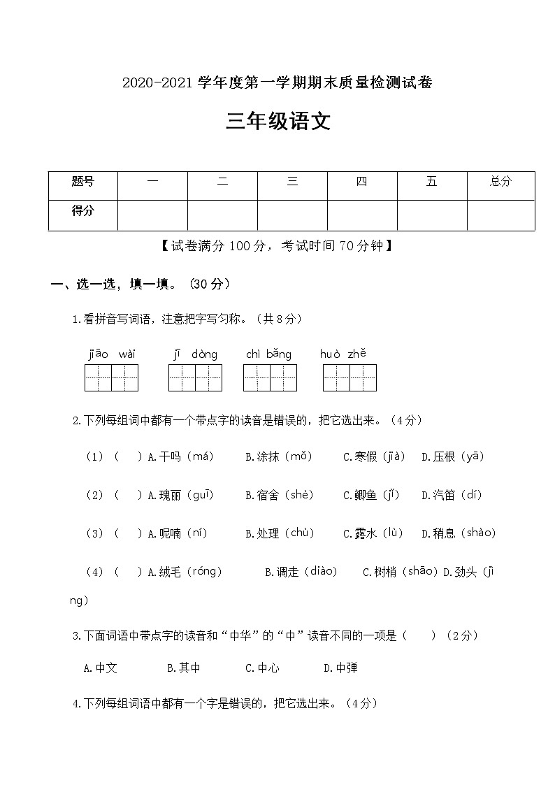 三年级上册语文试题期末真题卷含答案 部编版01