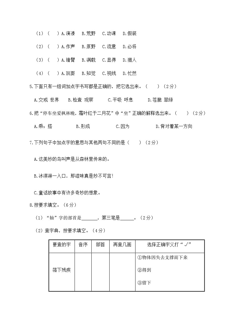 三年级上册语文试题期末真题卷含答案 部编版02