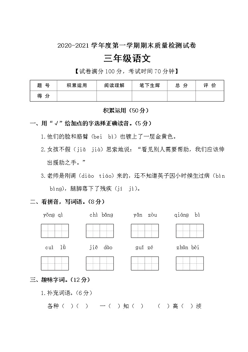 三年级上册语文试题期末协考试卷（含答案）部编版01