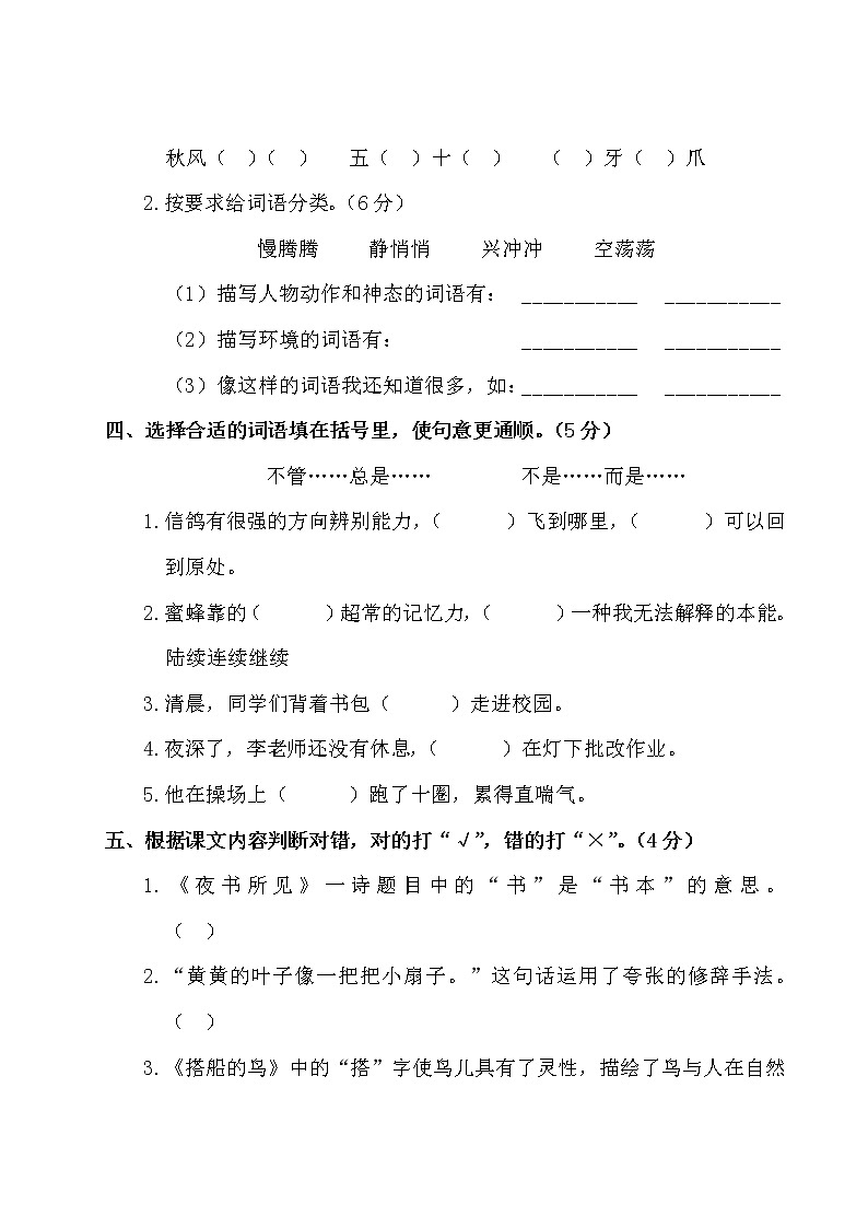 三年级上册语文试题期末协考试卷（含答案）部编版02